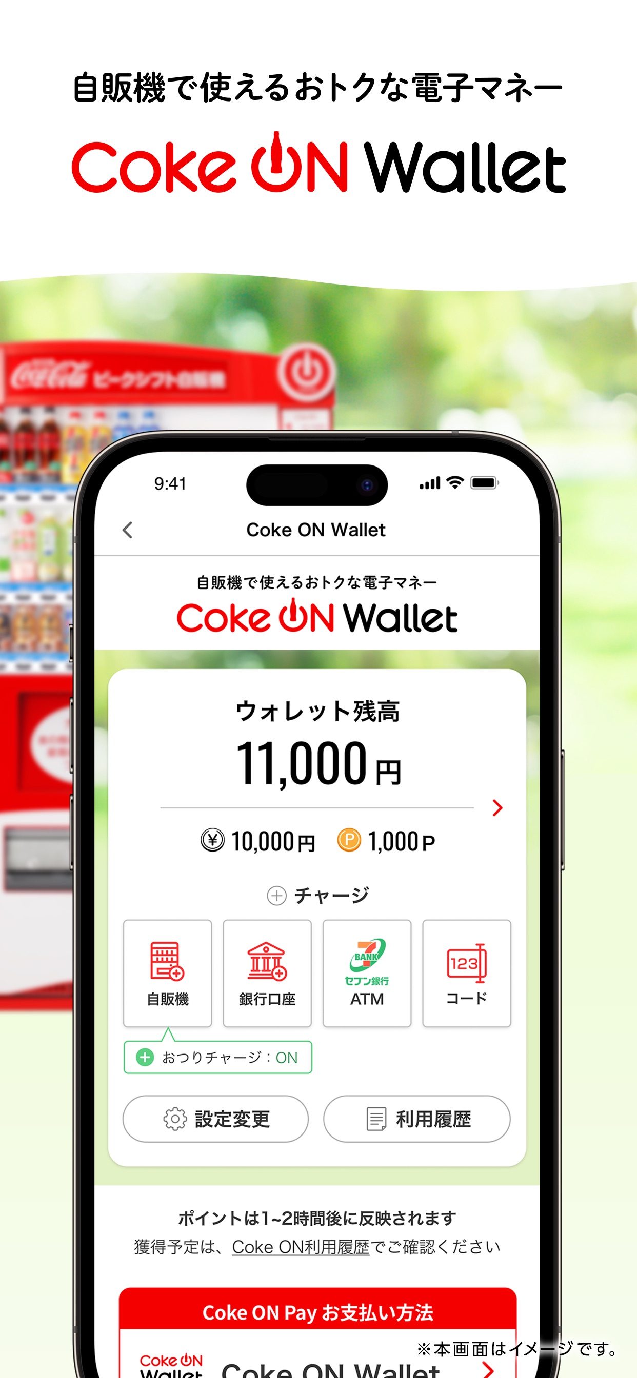 自販機で使えるおトクな電子マネー