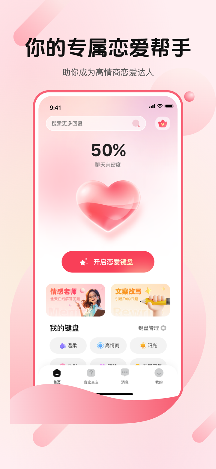 LoveAssist screenshot 1
