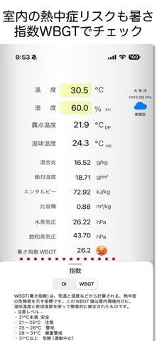 快適を計算 Psychrometer°Calc のスクリーンショット