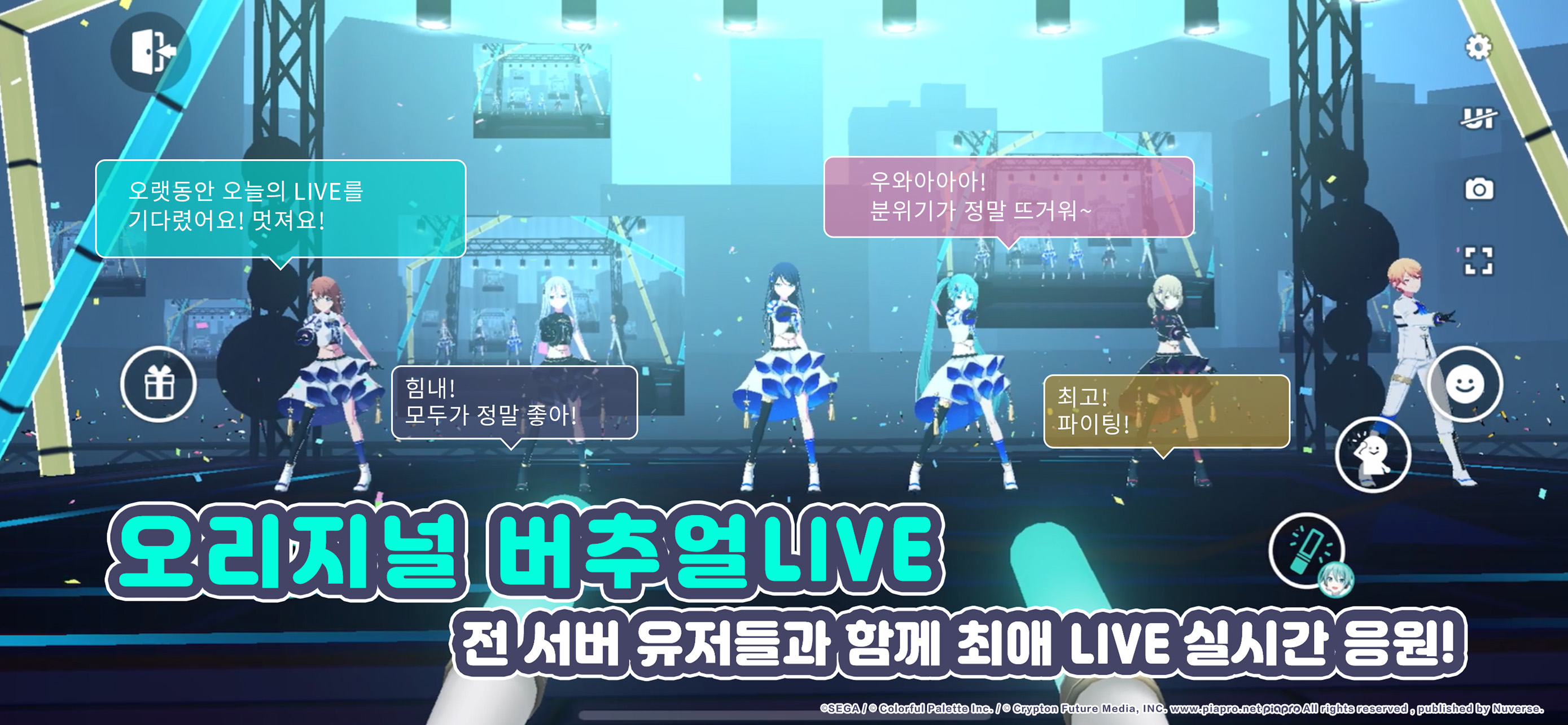 프로젝트 세카이 컬러풀 스테이지! feat.하츠네 미쿠 store screenshot 5