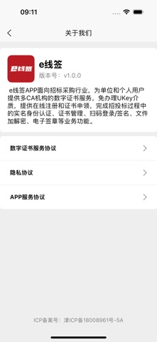 e线签 screenshot