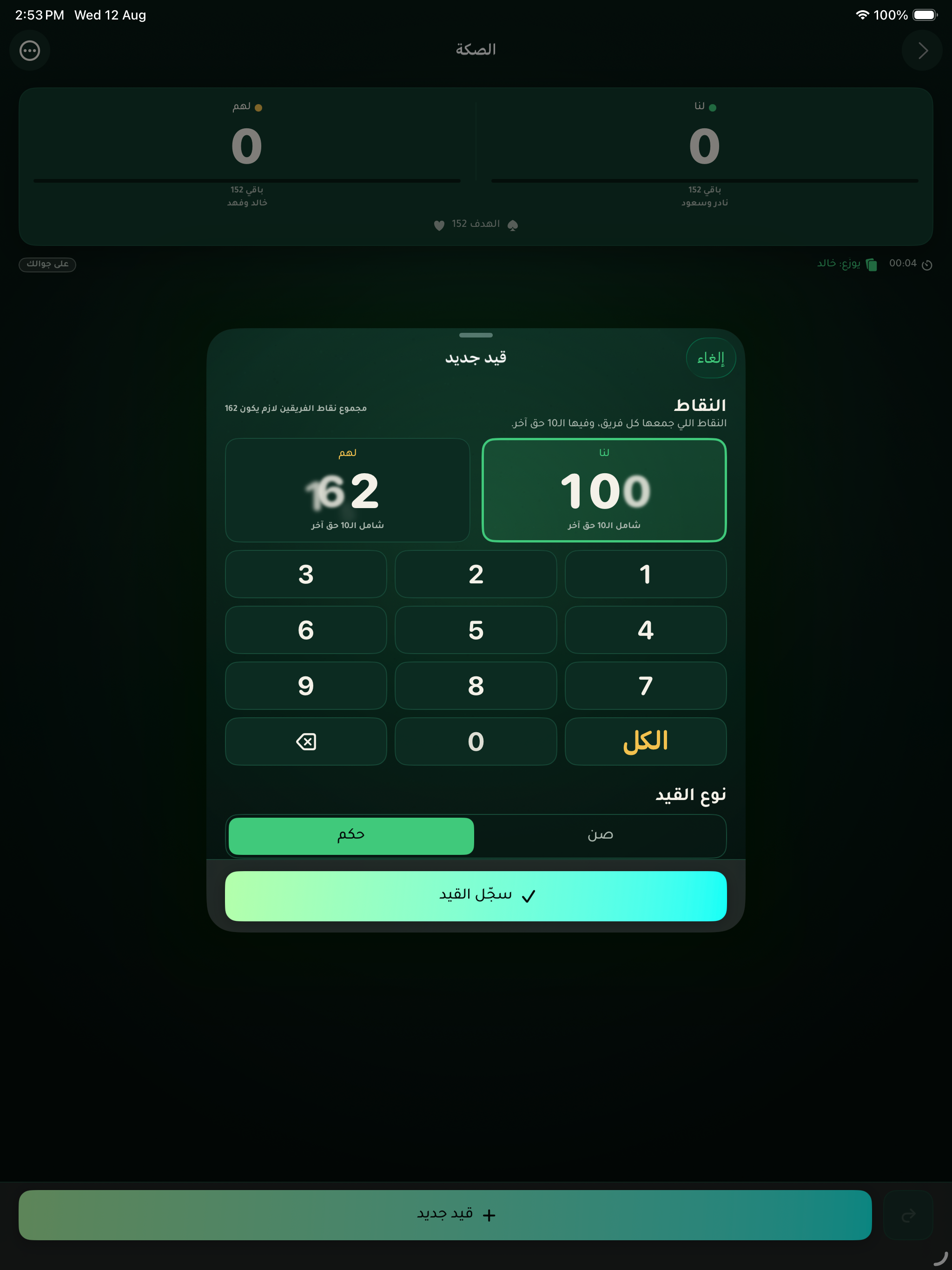 صكتنا screenshot 7