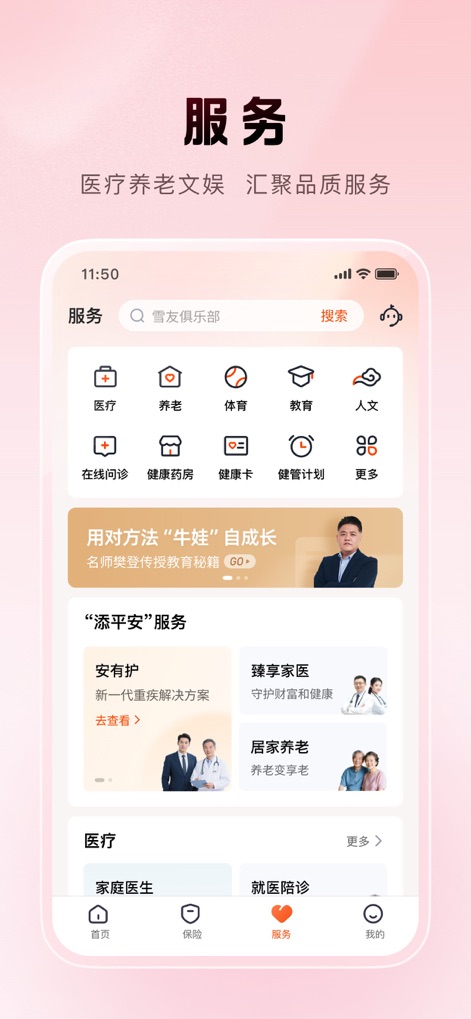 平安金管家-值得信赖的财富生活管家 - サービス画面では、医療や介護、教育といった広範なカテゴリーから多岐にわたるサービスを選択でき、特に「家庭医生」や「就医陪診」といった専門的な医療サポートにアクセス可能です。