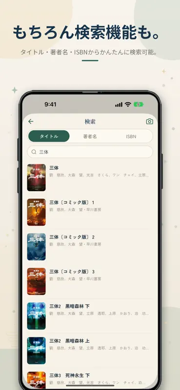 ツミアゲ - 積読管理・読書記録・読書管理・本棚アプリ screenshot 6 of 6
