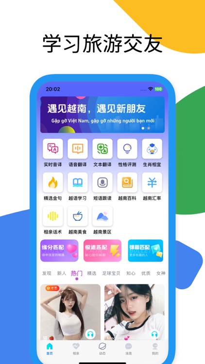 越觅-中越跨国相亲平台