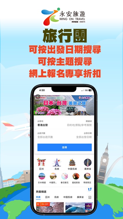永安旅遊 - 機票、酒店、自由行、旅行團 screenshot-3