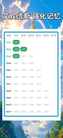 净信背单词 screenshot