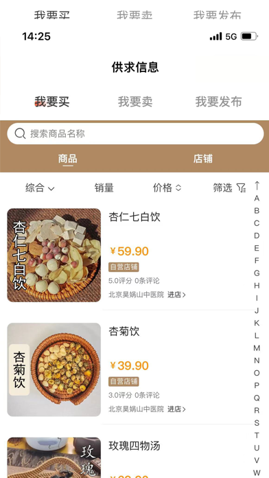 昊娲本草 Screenshot