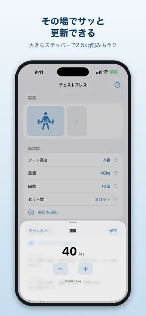 マシンメモ - ジムマシンの設定値記録 screenshot 4