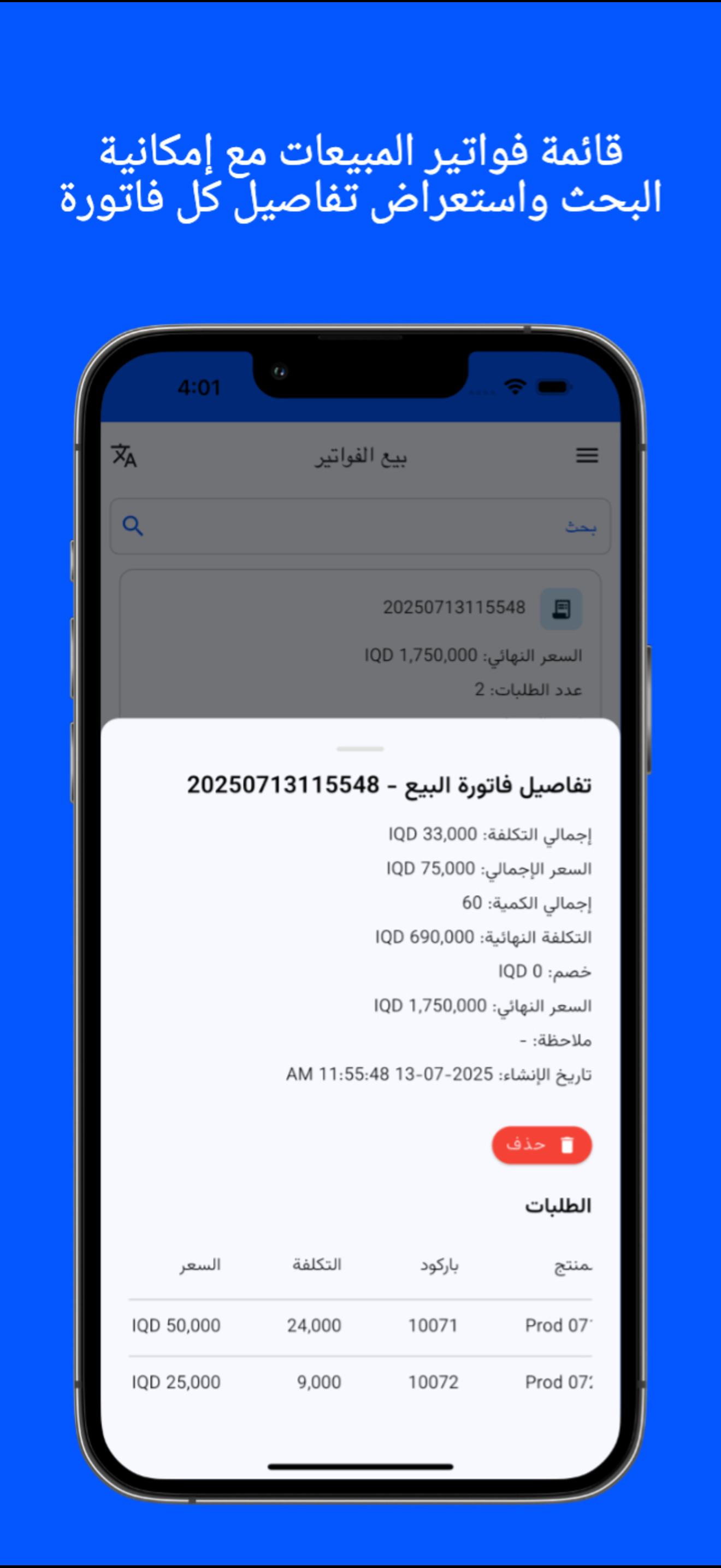 Al-Dawama POS screenshot 4