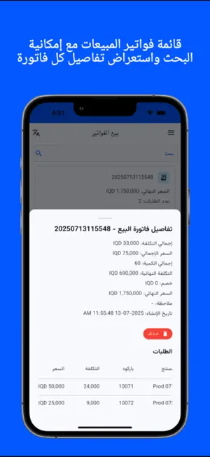 Al-Dawama POS screenshot 4