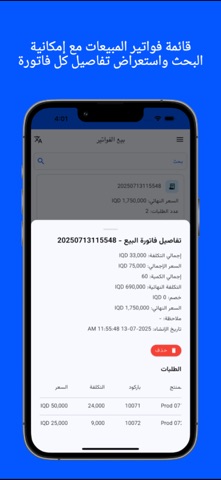 Al-Dawama POS screenshot