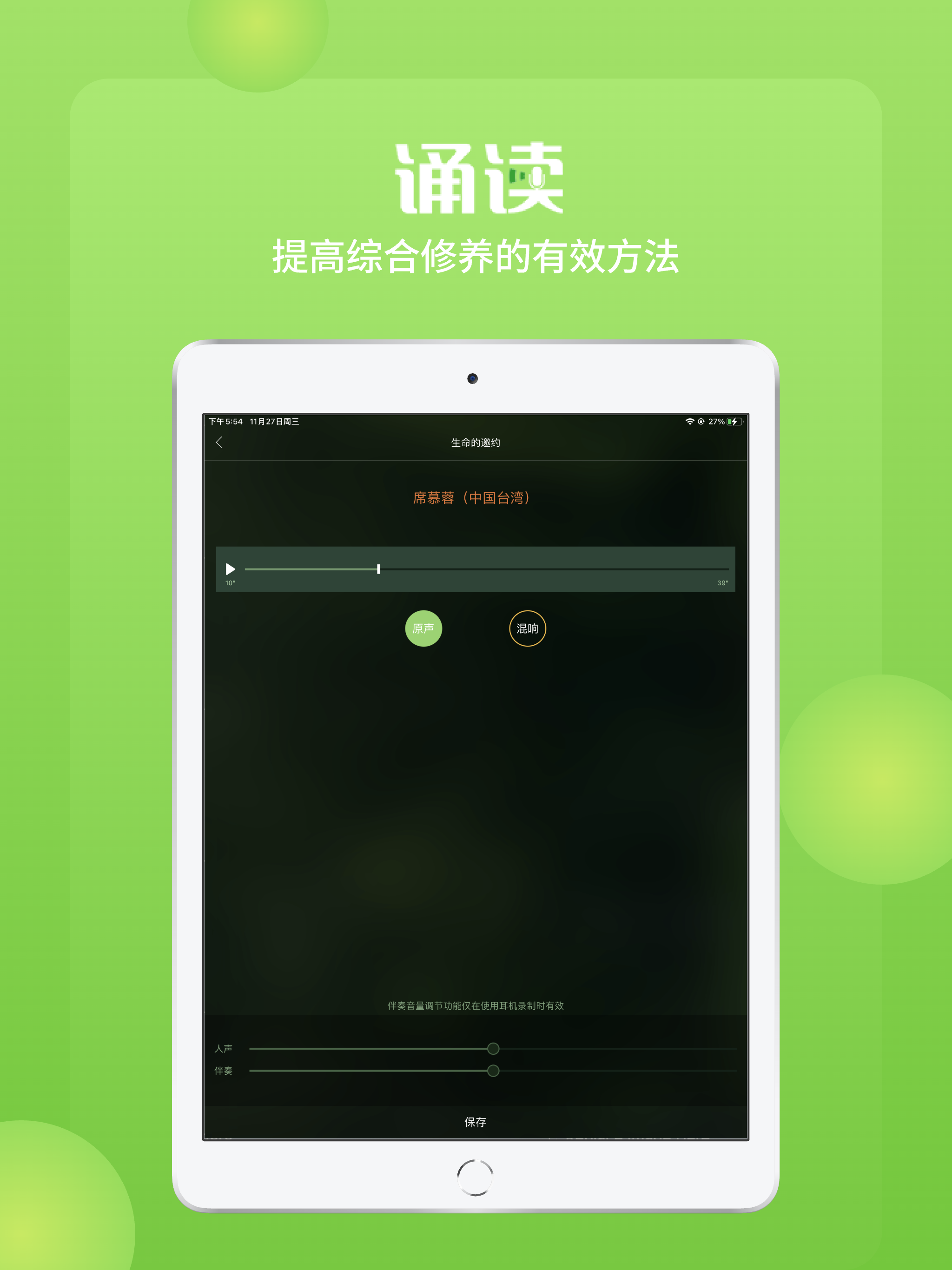 校园诵读-听读最美的语文！