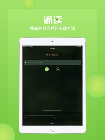 校园诵读-听读最美的语文！ iPad screenshot