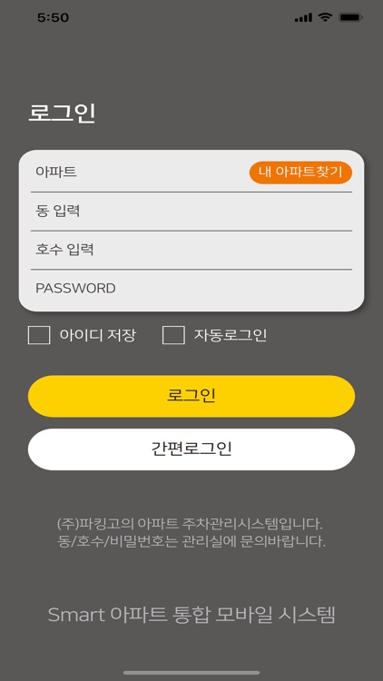 마이파킹 방문예약