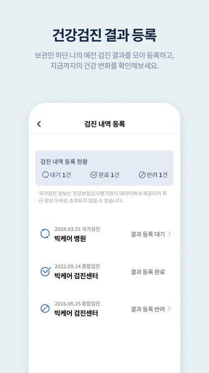 빅케어 screenshot-3