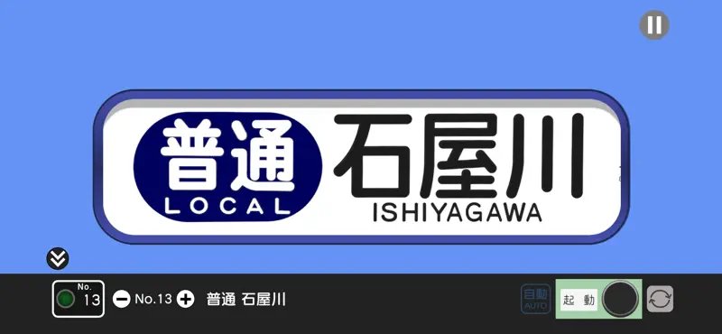幕コレMINI 阪神電気鉄道5500系 screenshot 4 of 6