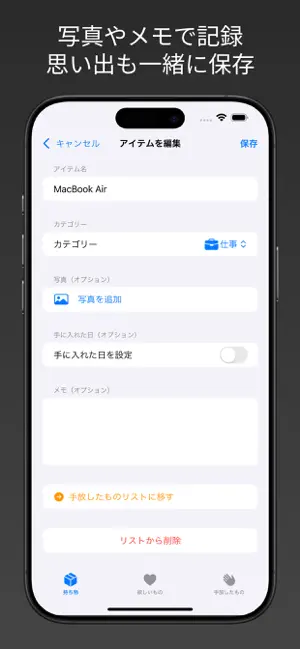 マイトランク - 欲しい物・持ち物管理 screenshot 2