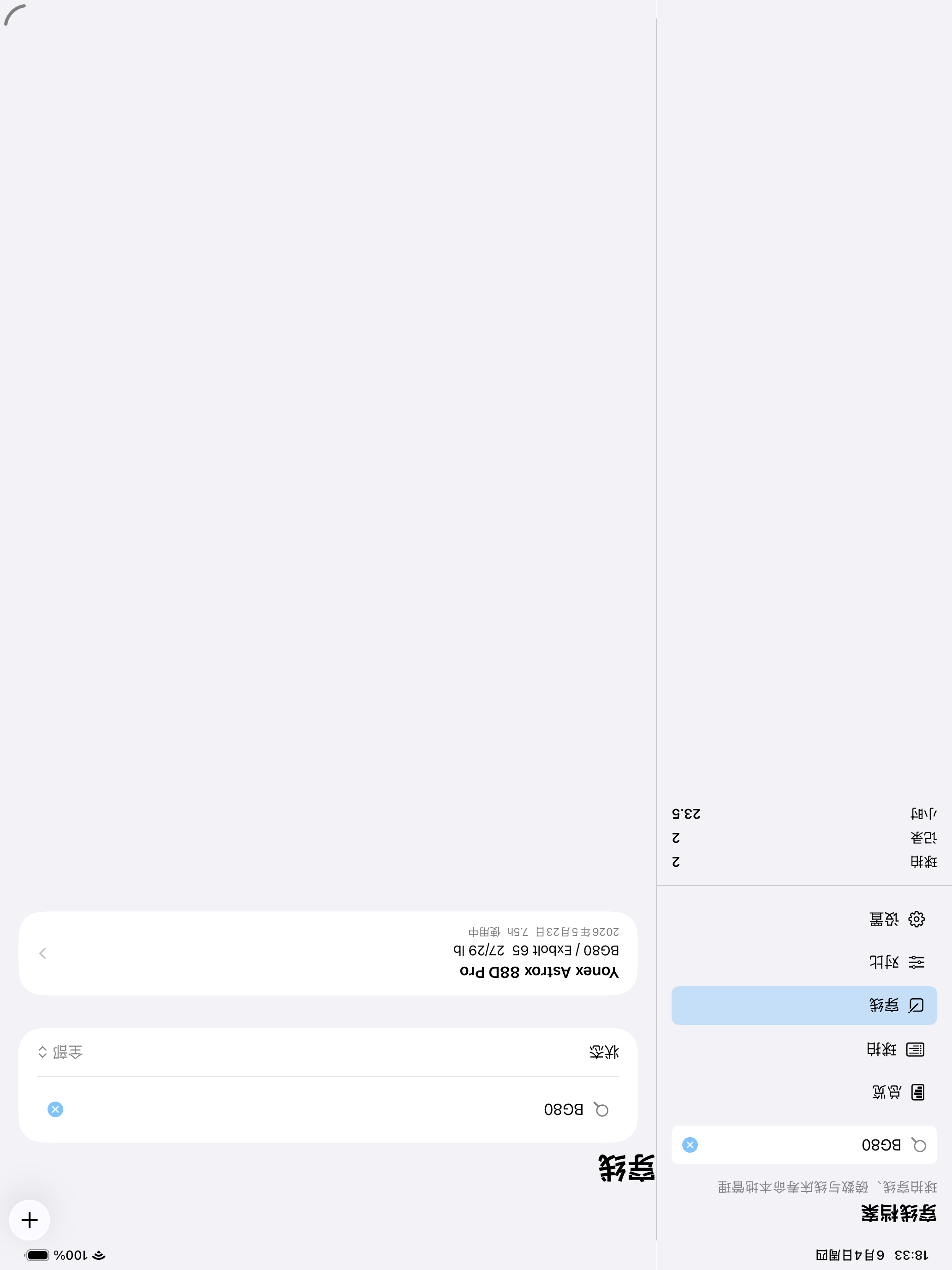 Badminton String Log2026 screenshot 6