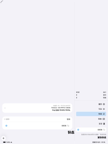 Stringing Log · iPad screenshots 2