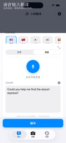 Treelate - 离线出国翻译专家 screenshot