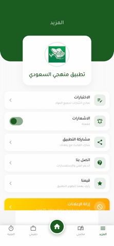 موقع منهجي iPhone screenshot 10