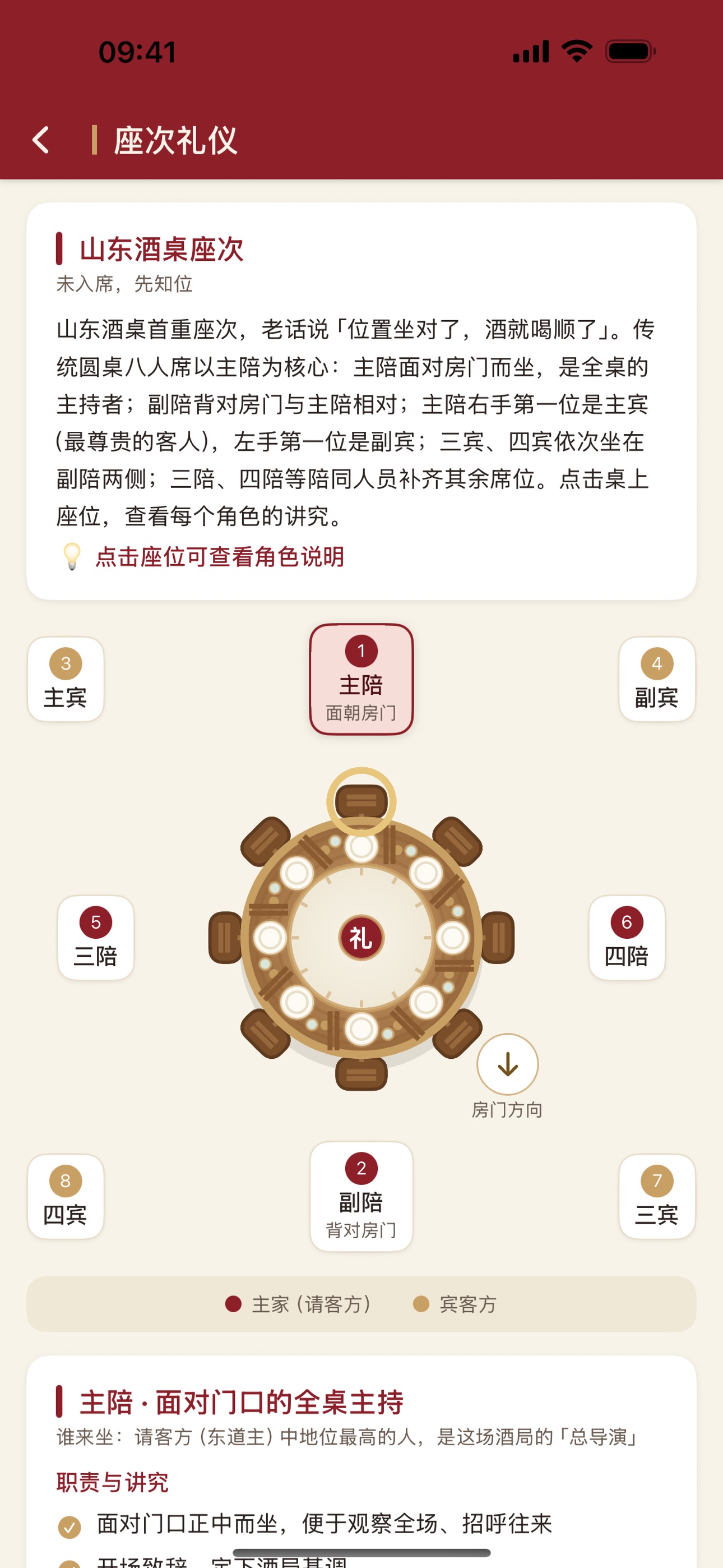 Screenshot 2 of 齐鲁酒礼-山东酒桌礼仪指南