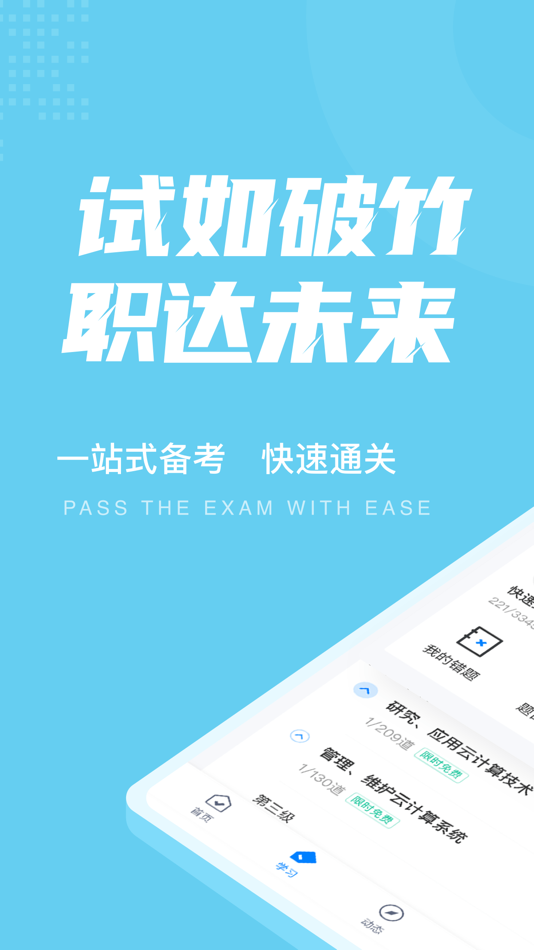 #1. 云计算工程技术人员考试聚题库 (iOS) De: 永雄 黄