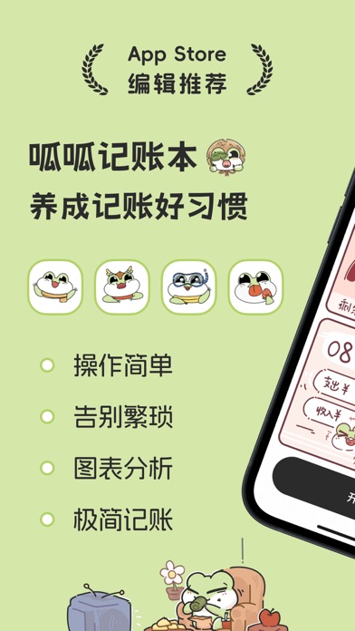 记账软件-女生旅行呱呱记账本 Screenshot