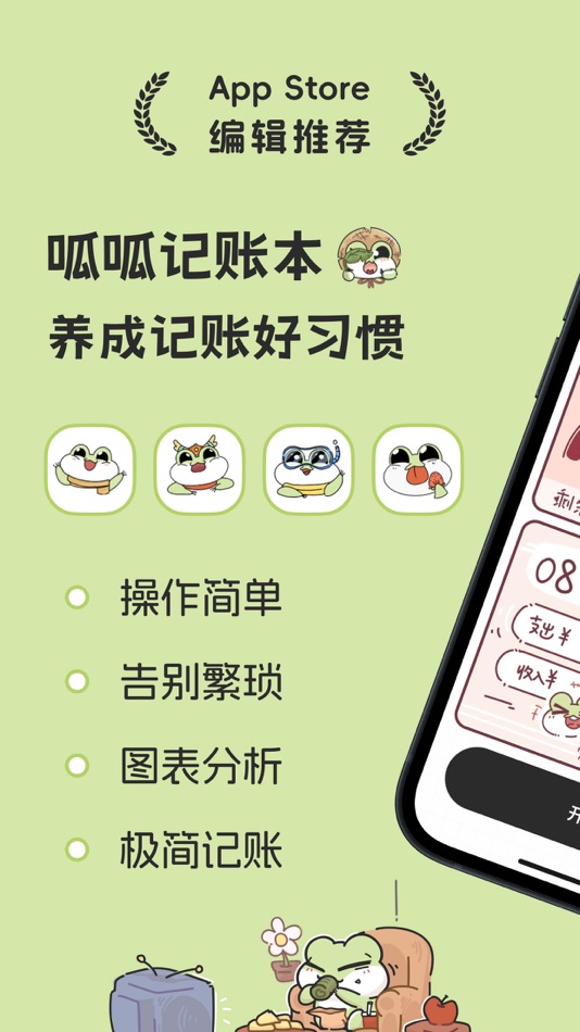 #1. 记账软件-女生旅行呱呱记账本 (iOS) 由: XMAN HONG KONG LIMITED