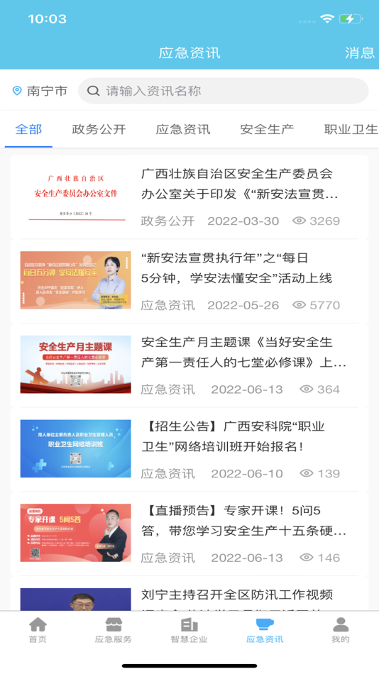 #2. 应安联 (iOS) Podle: 广西应安联信息技术有限公司