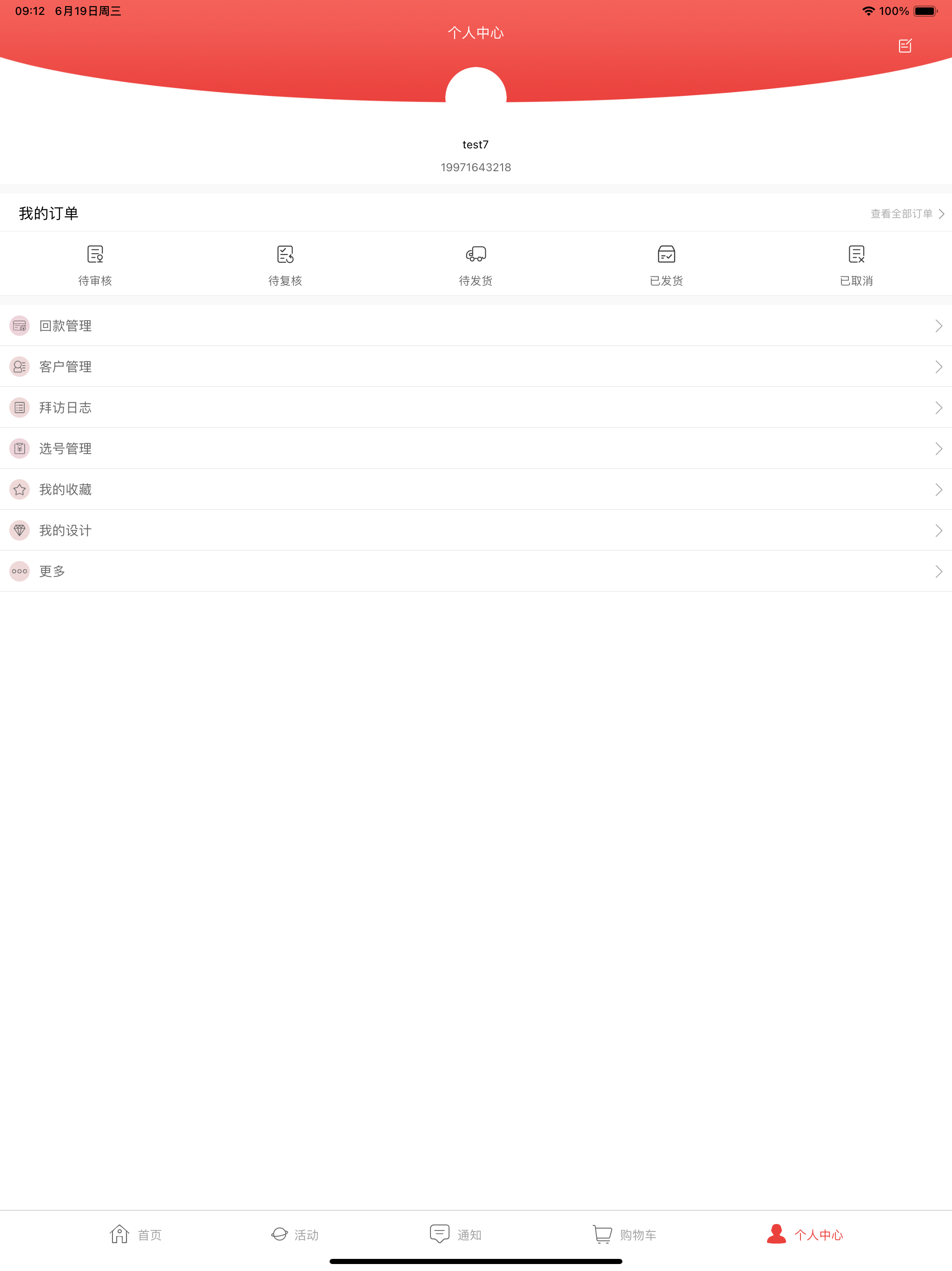 劲牌直营管家