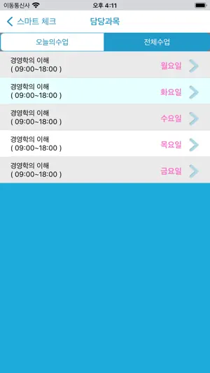 선문대학교 전자출결 screenshot 4