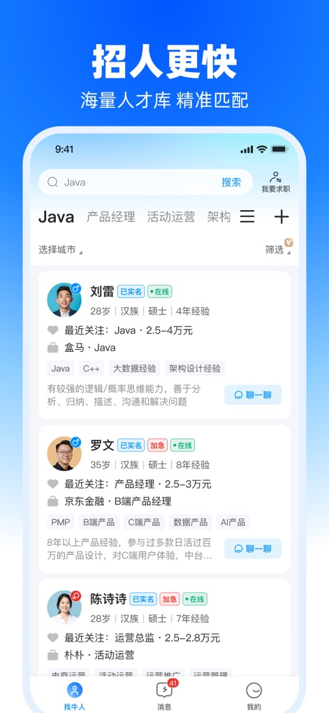 鱼泡直聘-找工作招聘求职招人软件 - La herramienta facilita la búsqueda de talento con una lista de perfiles detallados de candidatos y ofrece un botón de "Chatear" para iniciar la comunicación instantánea.