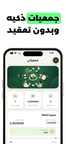 جمعيتي - ادخار ذكي screenshot