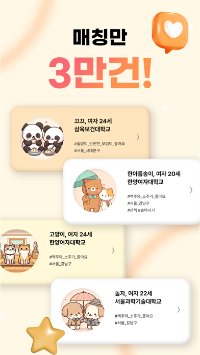 하루야 - 20대들의 연애, 친구찾기 Screenshot