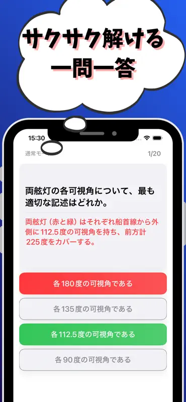 小型船舶操縦士2級-試験対策-国家資格 screenshot 2 of 7