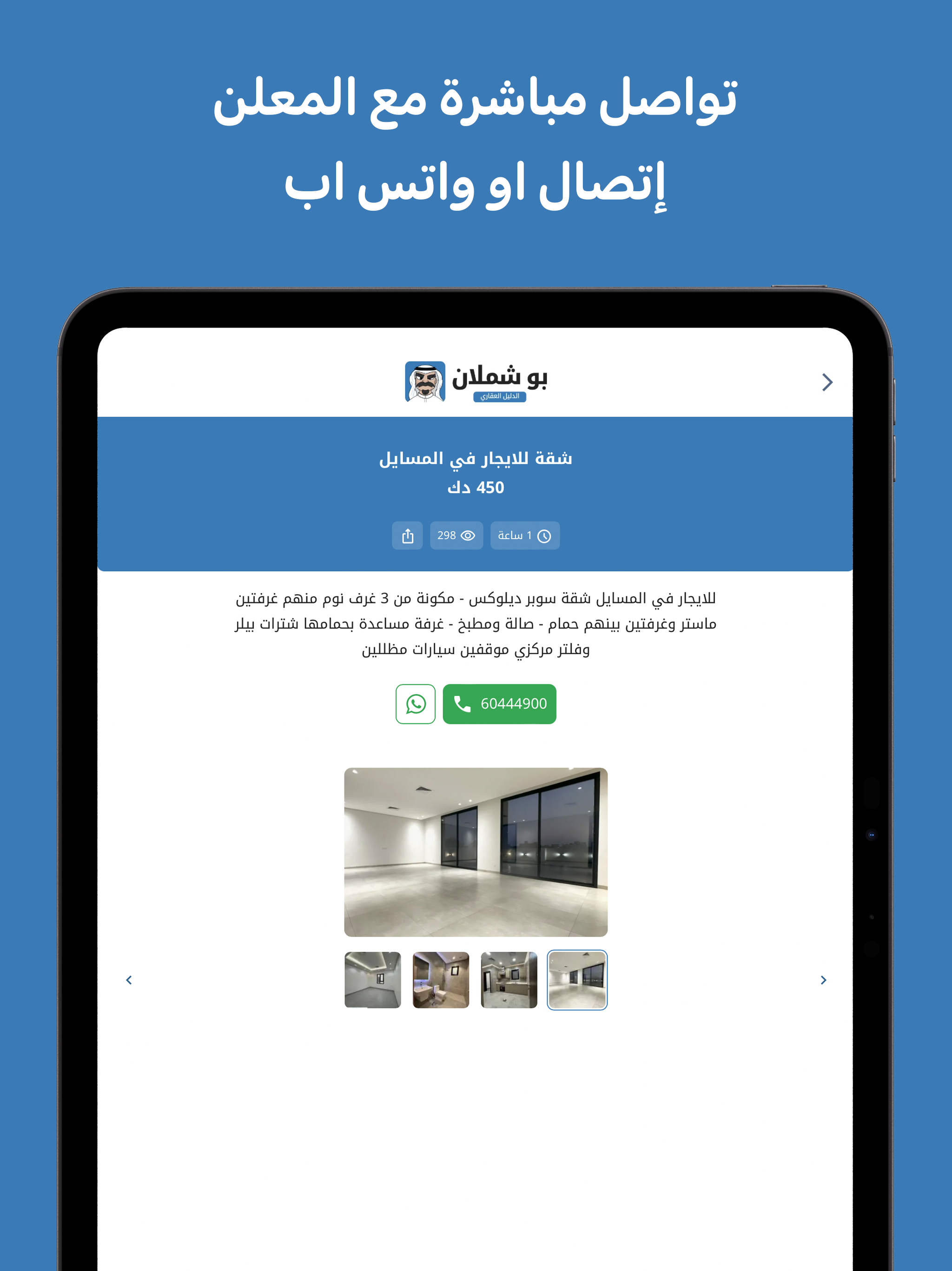 بوشملان دليل عقارات الكويت screenshot 8