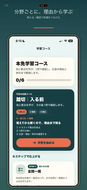 本免○× screenshot 4