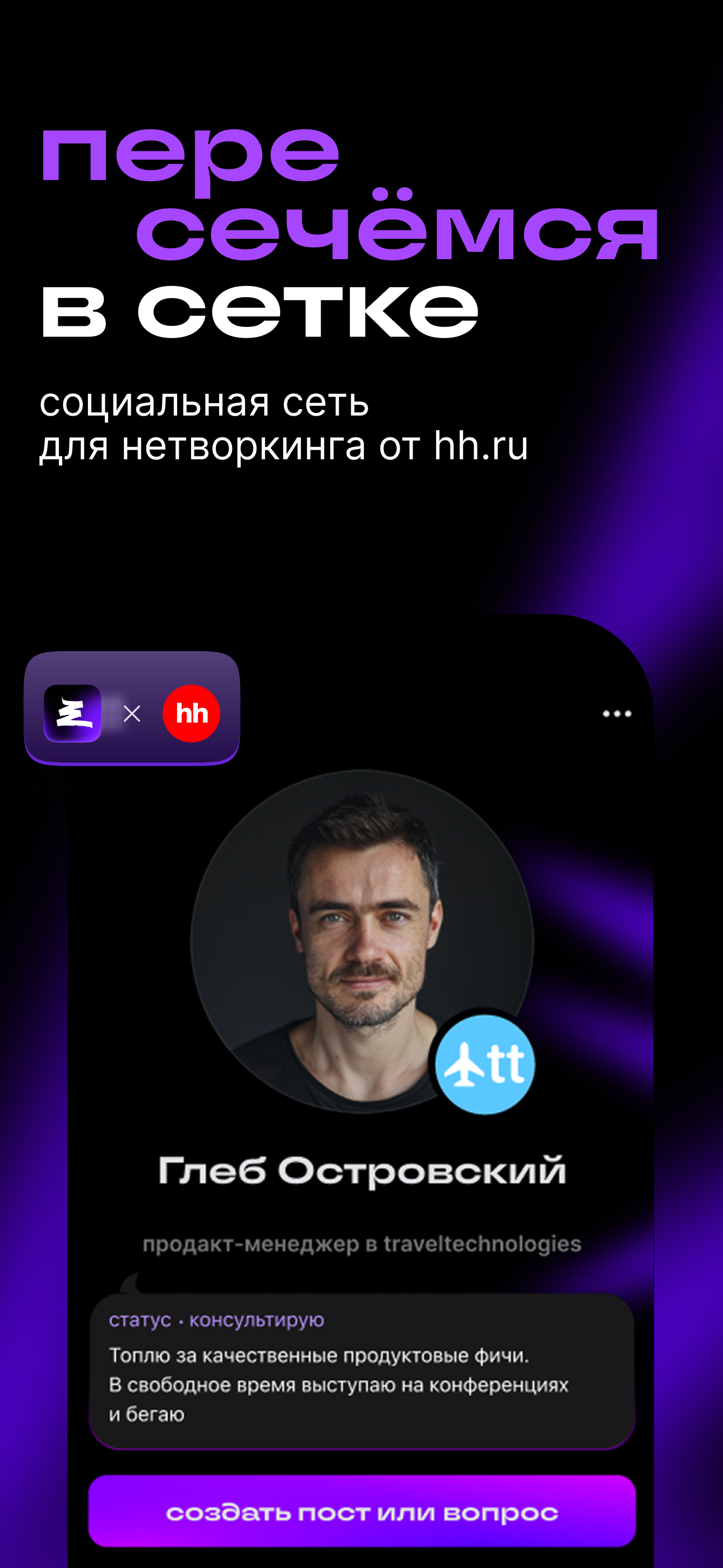 Setka — career social network