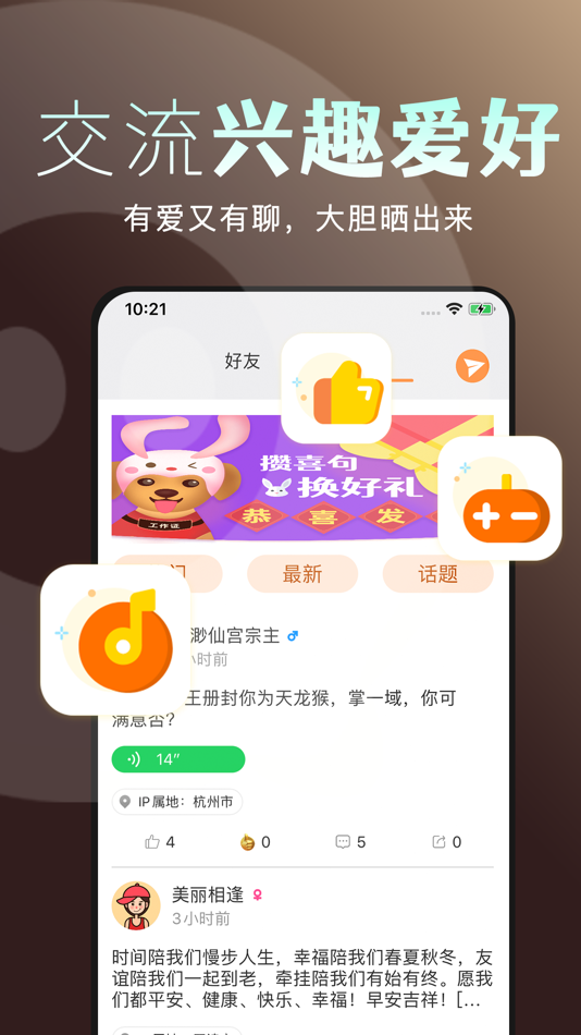 #3. 爱说笑 (iOS) Podle: 北京心智互动科技有限公司