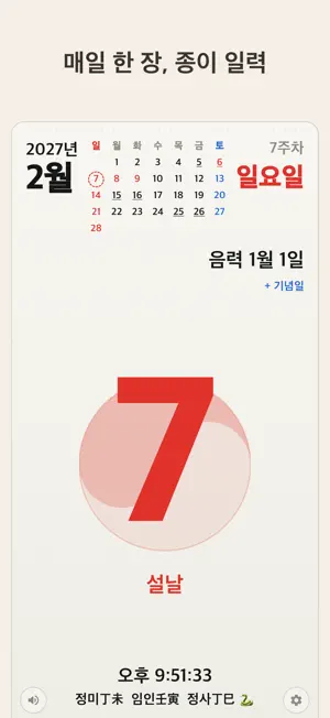 대한민국 달력 screenshot 1