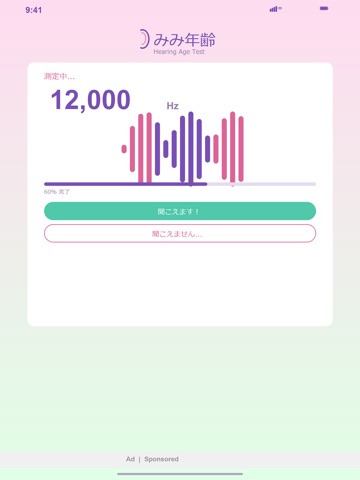 みみ年齢 iPad screenshot