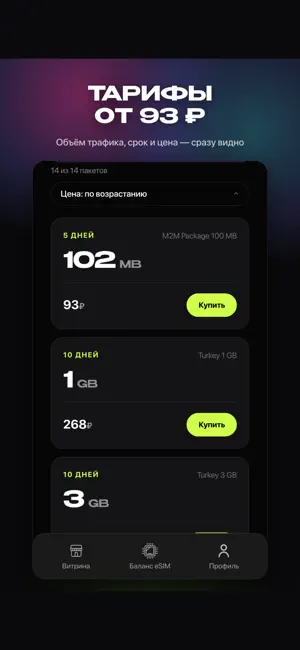 Megaset eSIM screenshot 3