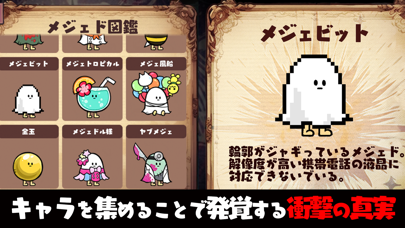 メジェ教団 - [洗脳型]放置系RPG
