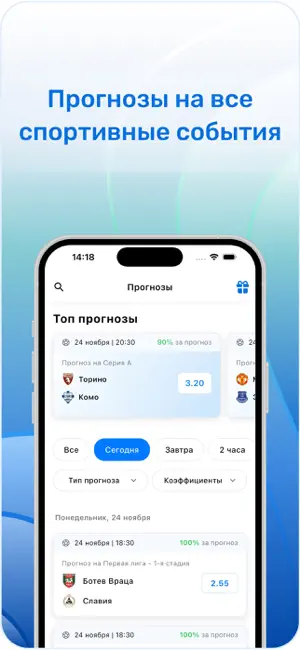 ВсеПроСпорт: прогнозы на спорт screenshot 1