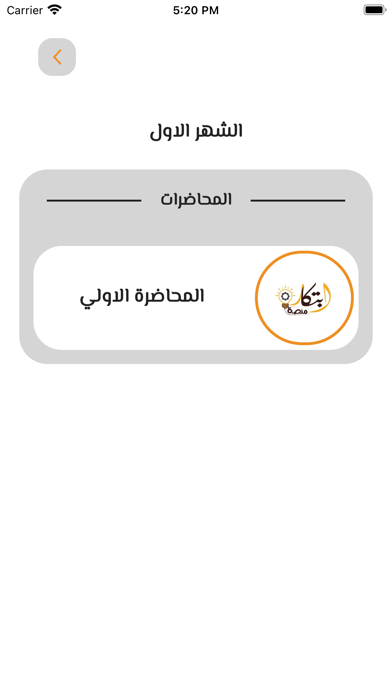 منصة ابتكار التعليمية Screenshot