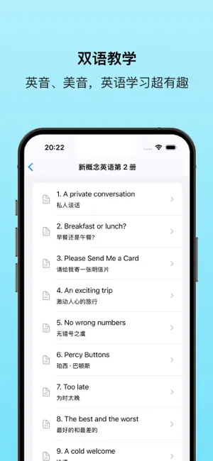 新概念英语视频教程版(英美全四册) screenshot 3