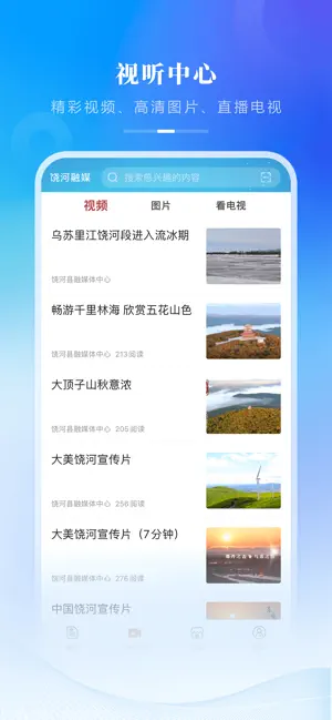 饶河融媒 screenshot 3