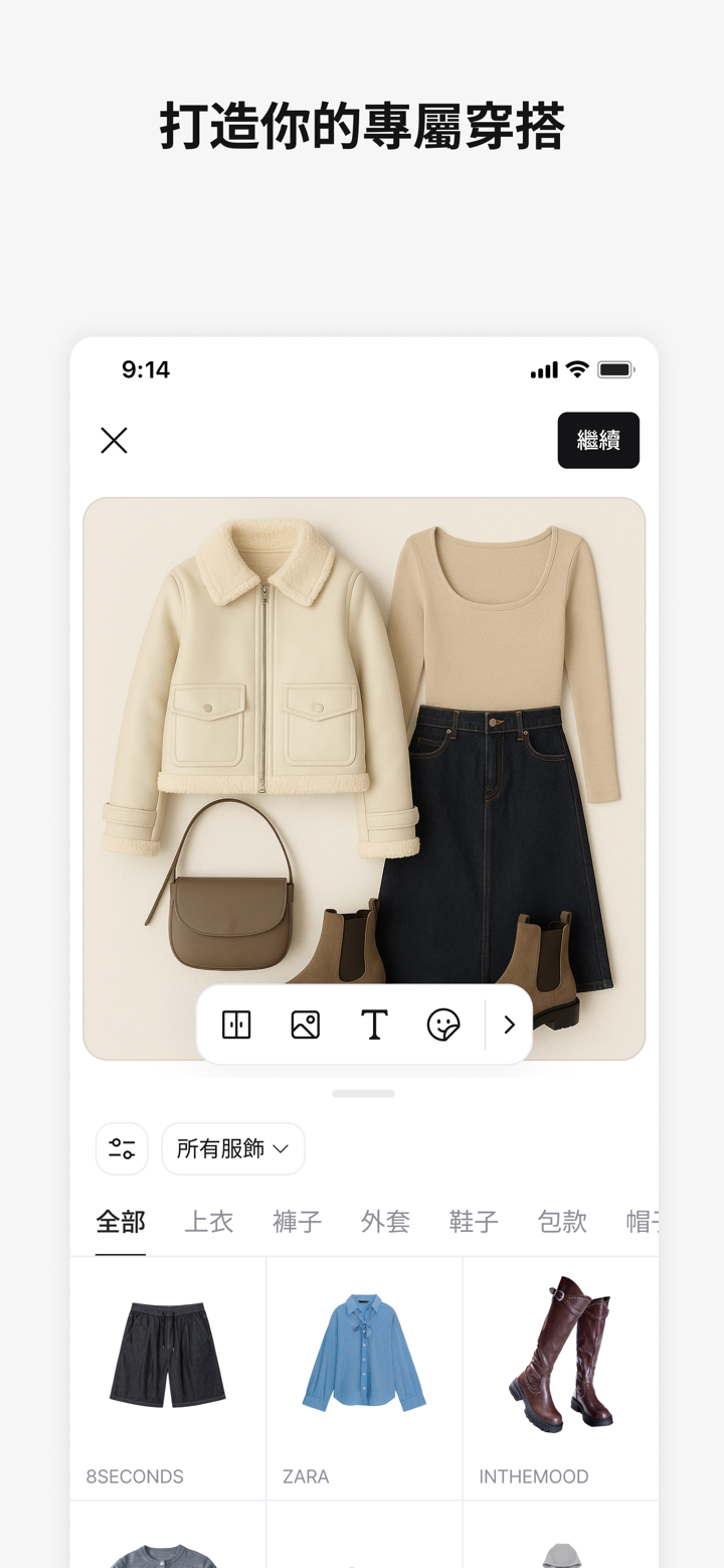 Acloset - 穿搭、風格、時尚、二手交易、服飾整理 screenshot 5